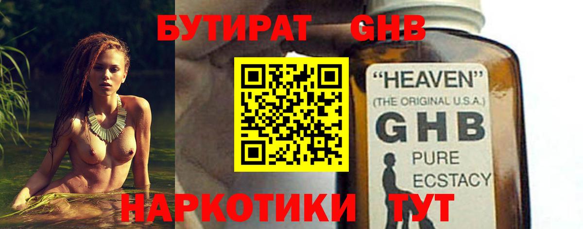 Бутират BDO Прокопьевск