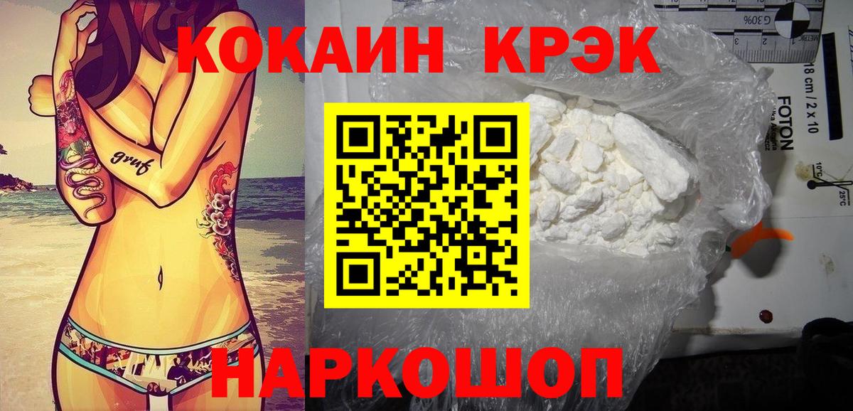 Прокопьевск  КОКАИН FishScale  Вход с VPN  Cocaine  КОКАИН Колумбийский 
