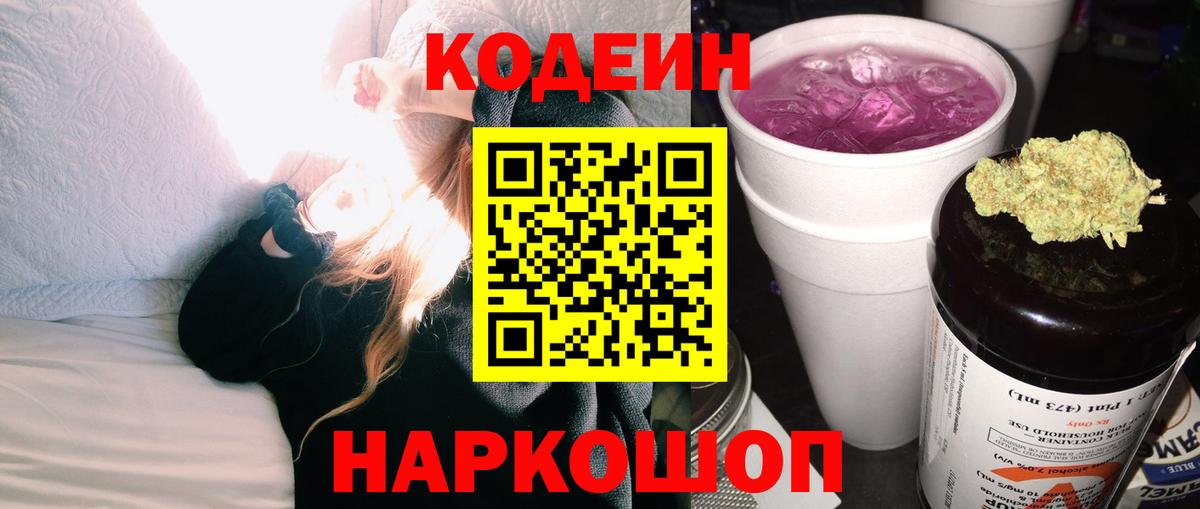 Кодеиновый сироп Lean Purple Drank  Кодеиновый сироп Lean напиток Lean (лин)  Прокопьевск  Вход с VPN 