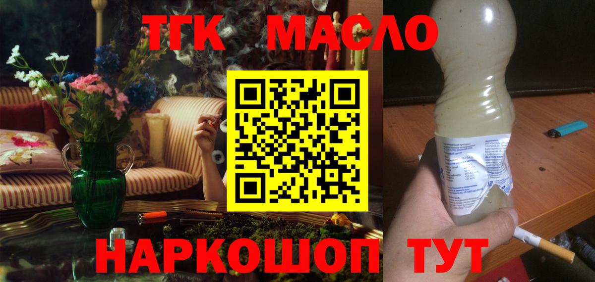 ТГК THC oil Прокопьевск
