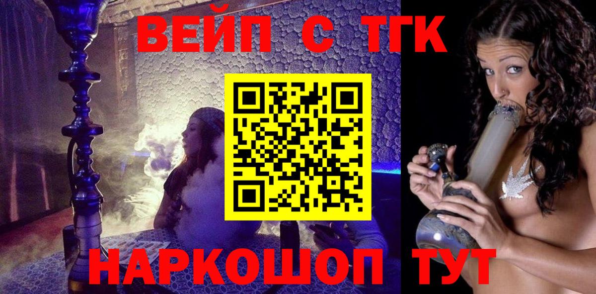 Дистиллят ТГК вейп  Дистиллят ТГК гашишное масло  Вход с VPN  Прокопьевск 